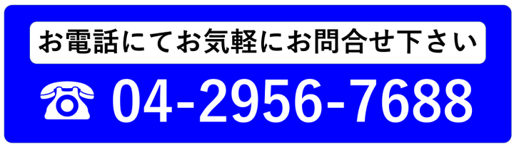 接骨院に電話する