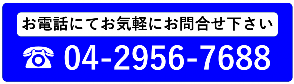 接骨院に電話する