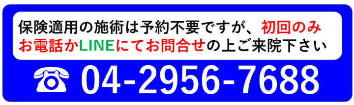 きだに名倉堂接骨院に電話する