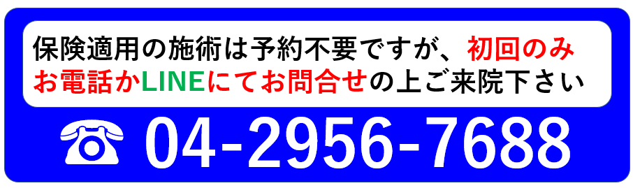 きだに名倉堂接骨院に電話する