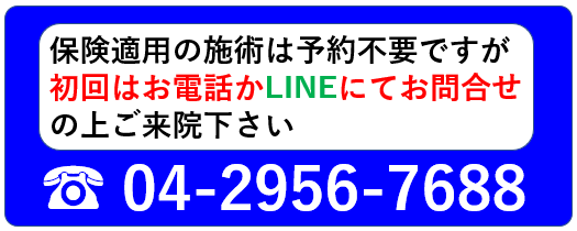 きだに名倉堂接骨院に電話する