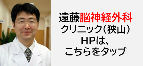 遠藤脳神経外科クリニックのホームページはこちらをクリック