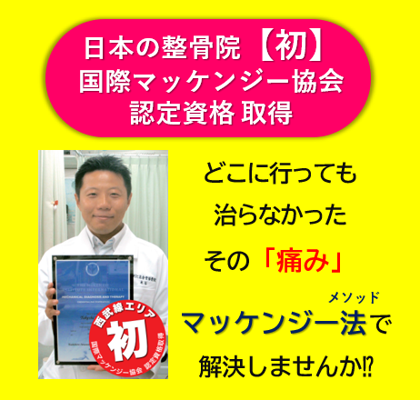 マッケンジー法のページへ進む 認定資格取得【スマホ版】