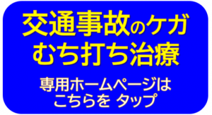 交通事故専門ホームぺージ(@さやま市)へ進む