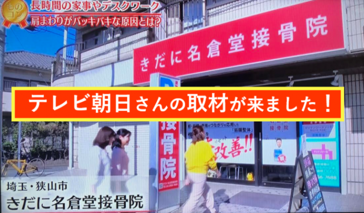 テレビ朝日、テレ朝、じゅん散歩、フジテレビ、TBS、NHK、慢性腰痛、ぎっくり腰、座骨神経痛