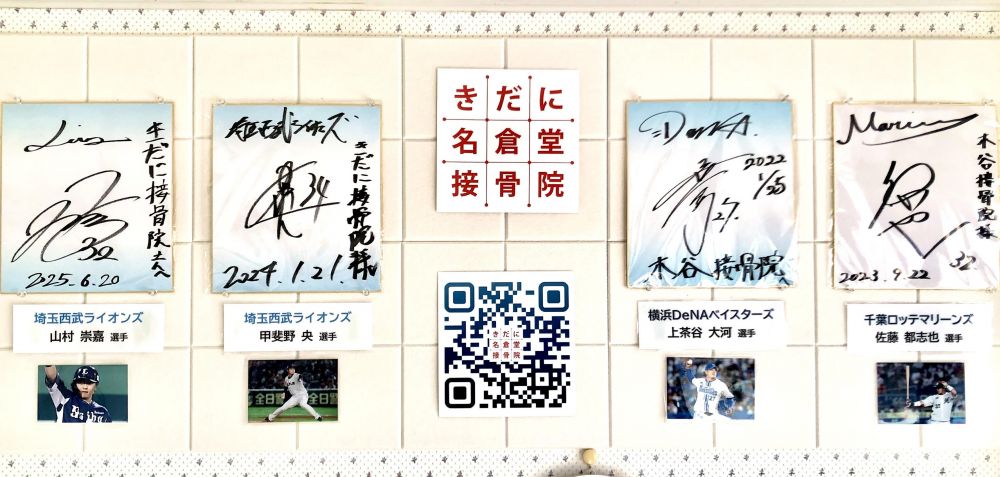 埼玉西武ライオンズ、甲斐野央選手、横浜DeNAベイスターズ、千葉ロッテマリーンズ